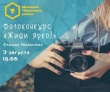 Фотоконкурс «Живи ярко»