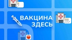 У чат-бота «Вакцина здесь!» появились новые функции