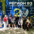 «Регион 93» объединяет!