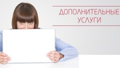 Потребителю на заметку! Навязывание дополнительных платных услуг и товаров