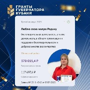Социальные инициативы Тбилисского района получили грантовую поддержку! 