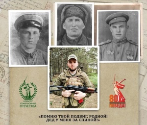 Комитет семей воинов Отечества приглашает принять участие в проекте «Помню твой подвиг, родной! Дед у меня за спиной!»
