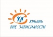 «Кубань вне зависимости» в Тбилисском районе