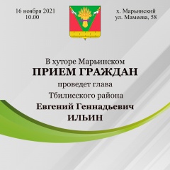 Уважаемые жители Тбилисского района!