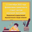 Элементы финансовой грамотности стали обязательными в школьной программе