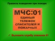 Как действовать при пожаре в квартире или частном доме