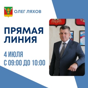 Прямая линия