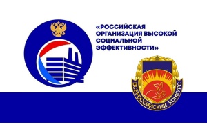 В крае стартовал региональный этап всероссийского конкурса "Российская организация высокой социальной эффективности"