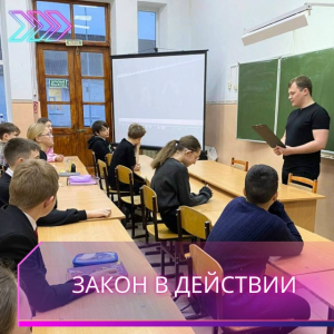 Закон в действии