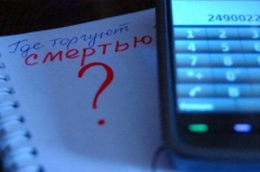 Акция «Сообщи, где торгуют смертью»