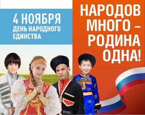 В День народного единства на Кубани проведут более 5 тысяч тематических мероприятий