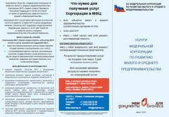 МФЦ для бизнеса