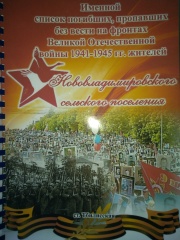 Продолжается создание Именных списков погибших участников Великой Отечественной войны