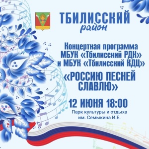 12 июня - День России