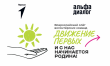 Участники Движения Первых Кубани могут стать участниками Всероссийского Слёта волонтёрских команд «Движение Первых: И с нас начинается Родина!», который соберёт молодёжь со всей страны в Санкт-Петербурге