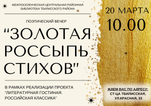 Приглашаем на поэтический вечер!