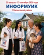 С 29 августа по 13 сентября в Тбилисском районе реализуется проект  «ИнформУИК»