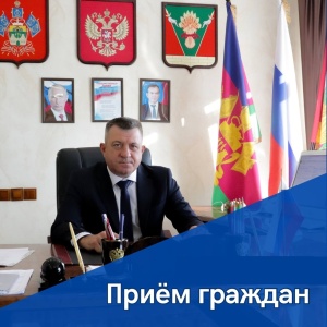 28 мая 2026 г. состоится прием граждан