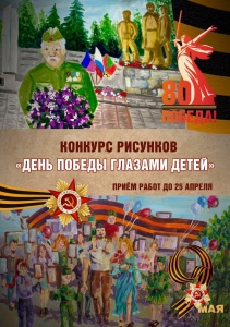 Пусть детские рисунки расскажут о Великой Победе!