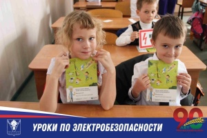 Уроки по электробезопасности