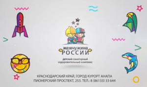 Путевки в санатории для детей!