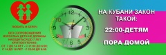 «Детский» закон по-прежнему на особом контроле!