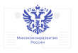 Минэкономразвития напоминает предпринимателям о мерах господдержки и правах при госконтроле