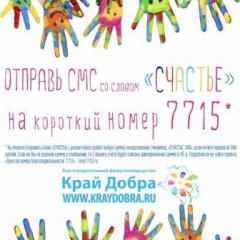 «Счастливые» дни с «Краем добра»