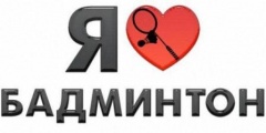 Прошёл  турнир МБУ ДО ДЮСШ «Авангард» по бадминтону среди юношей, посвящённый Дню России