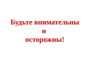 Памятка о некоторых способах воздействия и вовлечения украинскими спецслужбами граждан РФ в диверсионно - разведывательную деятельность и способах защиты в случае давления со стороны злоумышленников