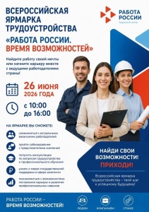 Ярмарка трудоустройства