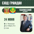 Сход граждан