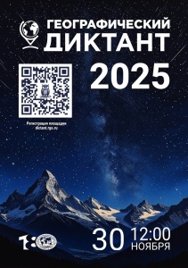 Жители района могут пройти «Географический диктант»