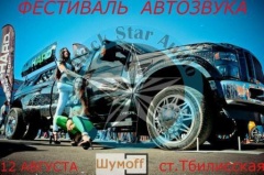 Фестиваль автозвука состоится в Тбилисской