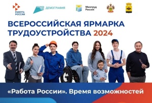 Федеральный этап Всероссийской ярмарки трудоустройства «Работа России. Время возможностей» пройдет в ст. Тбилисской