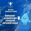 В станице Тбилисской и хуторе Северин будут дезинфицировать воду!