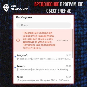 Будьте бдительны! 