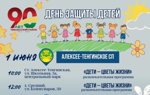 Первого июня будем отмечать один из самых теплых праздников – Международный день защиты детей