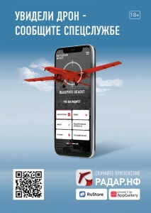 Приложение «РАДАР.НФ» поможет предотвратить или минимизировать последствия возможных чрезвычайных ситуаций