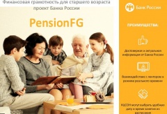 Стартовала весенняя сессия проекта Банка России «Финансовая грамотность для старшего поколения «Пенсион ФГ»