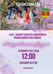 Уважаемые жители и гости Тбилисского района!