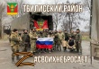 Уважаемые жители Тбилисского района!
