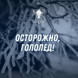 Экстренное предупреждение!