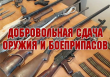 За незаконное хранение оружия предусмотрена уголовная ответственность