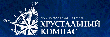 О XIII Национальной премии «Хрустальный компас» Русского Географического общества