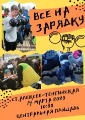 Все на зарядку!