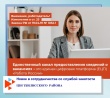 Внимание, работодатель! Новые формы взаимодействия со Службой занятости