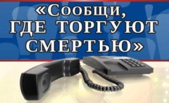 В Тбилисском районе прошел первый этап антинаркотической акции «Сообщи, где торгуют смертью»