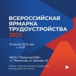 Всероссийская ярмарка трудоустройства пройдет в Тбилисском РДК