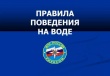 Главное управление напоминает о правила безопасного поведения на объектах отдыха у воды